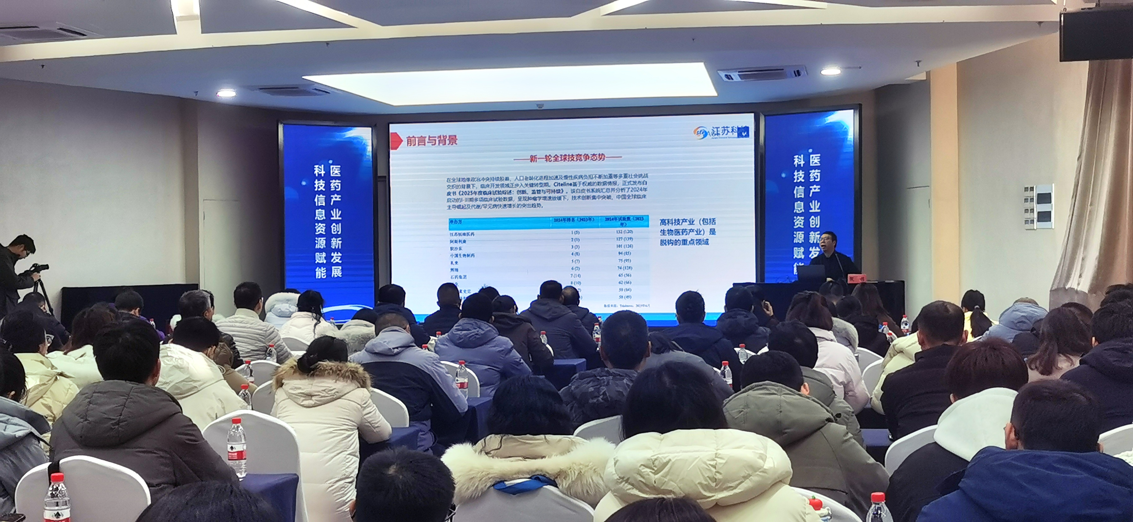 “科技信息资源赋能医药产业创新发展”公益培训走进连云港