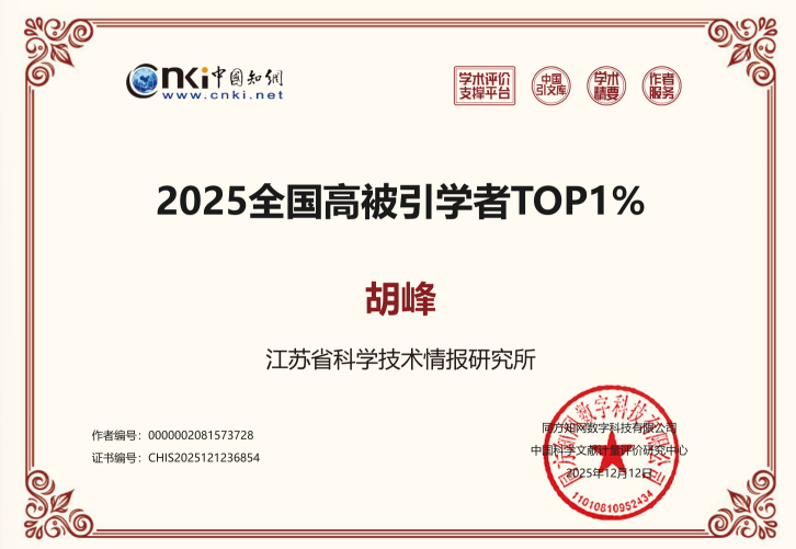 我所一名同志入选“2025全国高被引学者TOP1%”